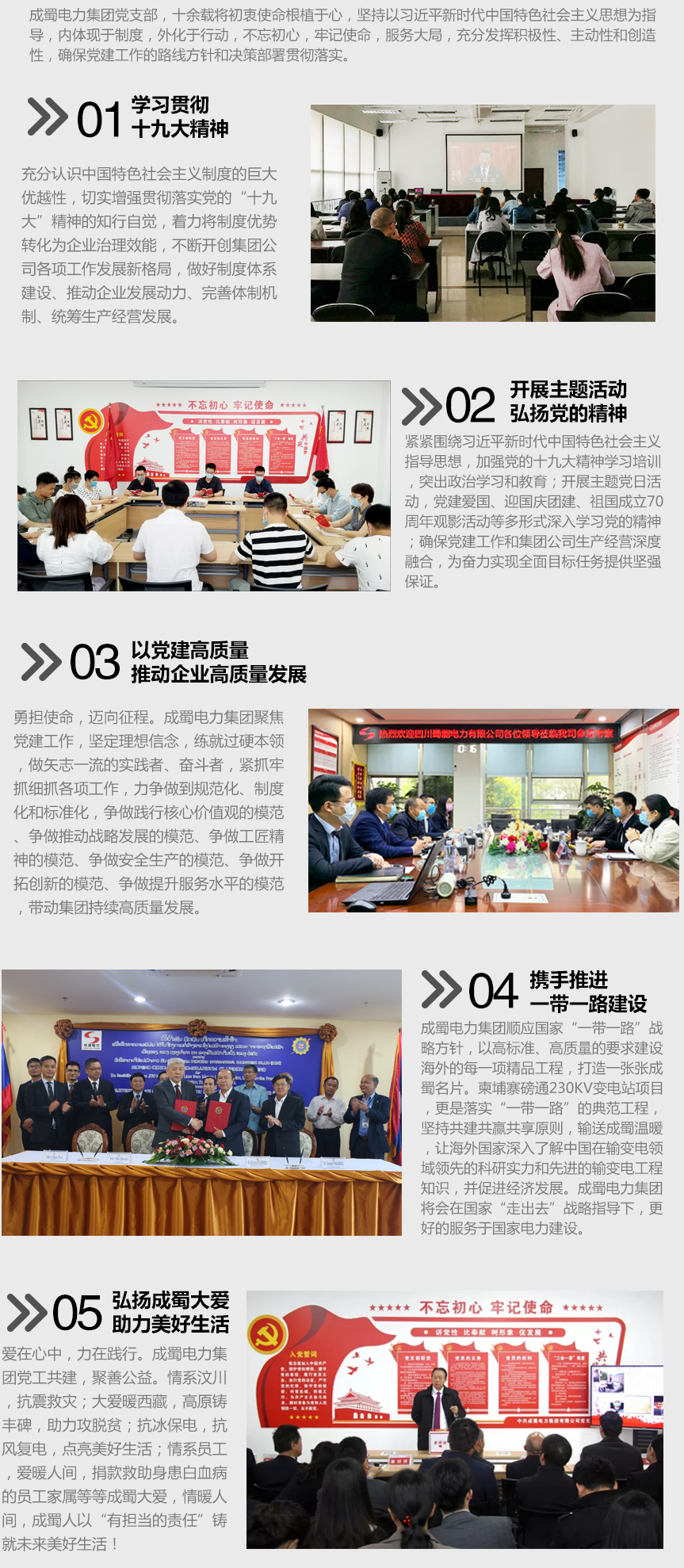 聚焦黨建，履責實踐