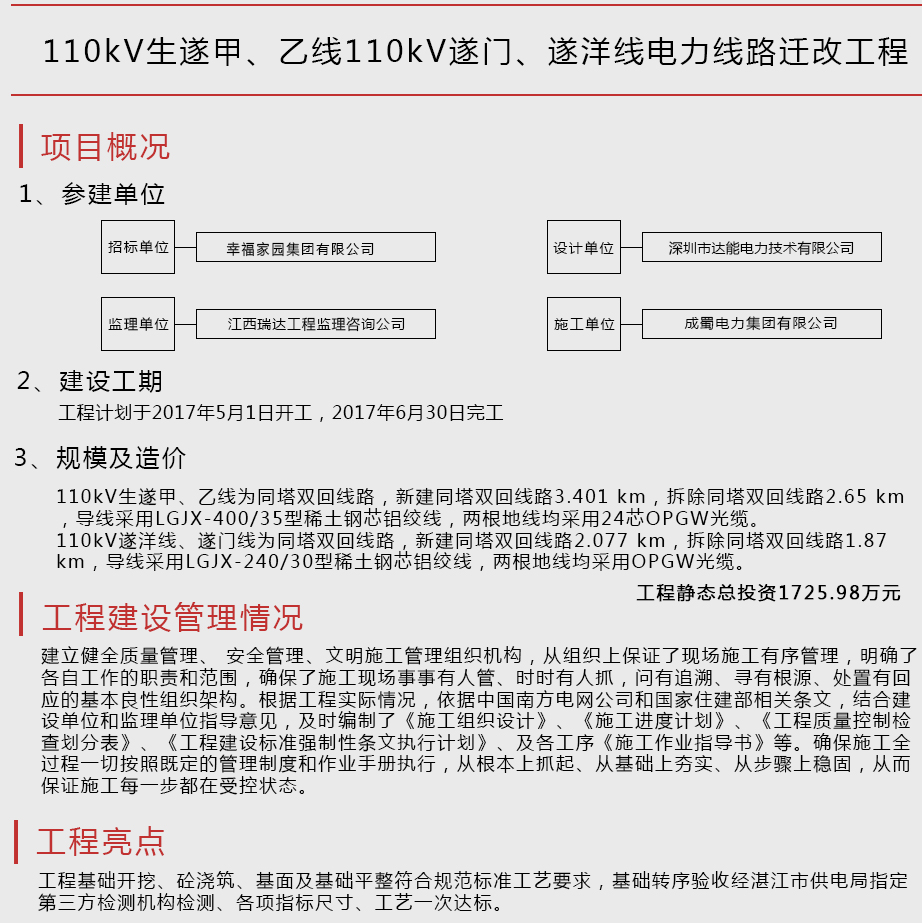 110kV生遂甲、乙線110kV遂門、遂洋線電力線路遷改工程