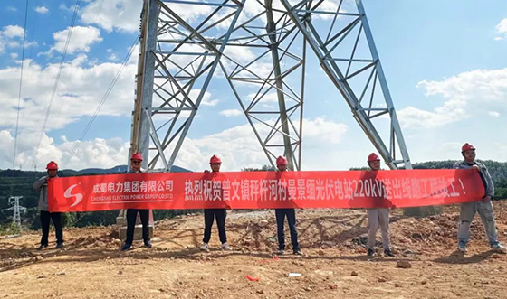 亮塘、曼景緬光伏電站220kV送出線路工程竣工投運(yùn)