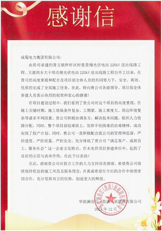 亮塘、曼景緬光伏電站220kV送出線路工程竣工投運(yùn)