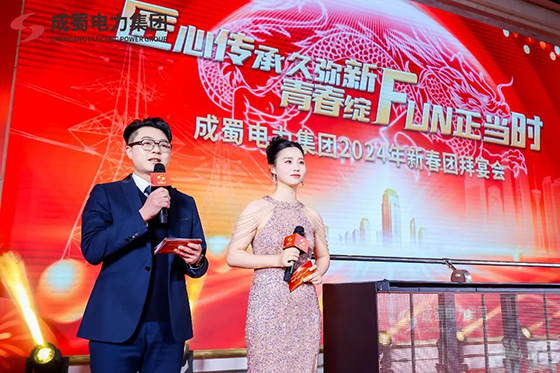 匠心傳承久彌新，青春綻FUN正當(dāng)時(shí)，成蜀電力集團(tuán)2024年新春運(yùn)動(dòng)會(huì)圓滿舉行！