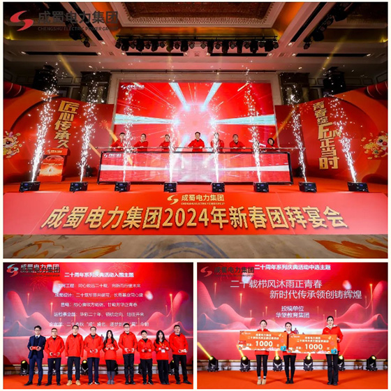 匠心傳承久彌新，青春綻FUN正當(dāng)時(shí)，成蜀電力集團(tuán)2024年新春運(yùn)動(dòng)會(huì)圓滿舉行！
