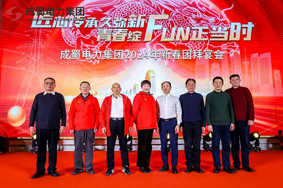 匠心傳承久彌新，青春綻FUN正當(dāng)時(shí)，成蜀電力集團(tuán)2024年新春運(yùn)動(dòng)會(huì)圓滿舉行！