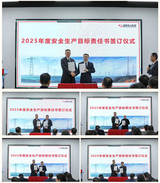 集團(tuán)召開(kāi)2025年度安委會(huì)首次（擴(kuò)大）會(huì)議