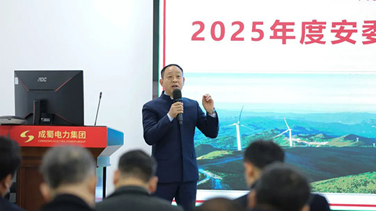 集團(tuán)召開(kāi)2025年度安委會(huì)首次（擴(kuò)大）會(huì)議