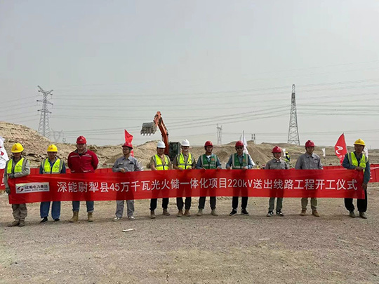 深能尉犁45萬(wàn)千瓦火光儲(chǔ)一體化項(xiàng)目220kV線路工程全面啟動(dòng)