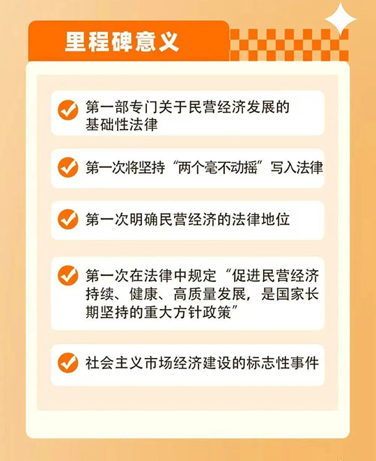 《民營(yíng)經(jīng)濟(jì)促進(jìn)法》亮點(diǎn)解讀
