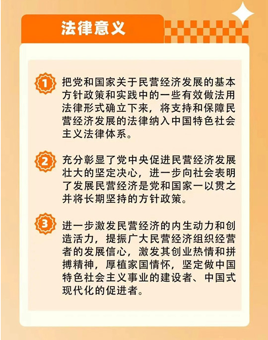 《民營(yíng)經(jīng)濟(jì)促進(jìn)法》亮點(diǎn)解讀
