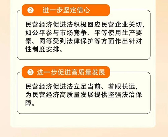 《民營(yíng)經(jīng)濟(jì)促進(jìn)法》亮點(diǎn)解讀