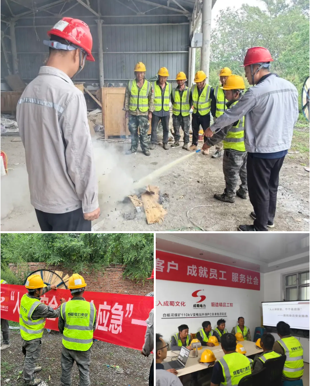 成蜀電力集團扎實開展“安全生產(chǎn)月”系列活動