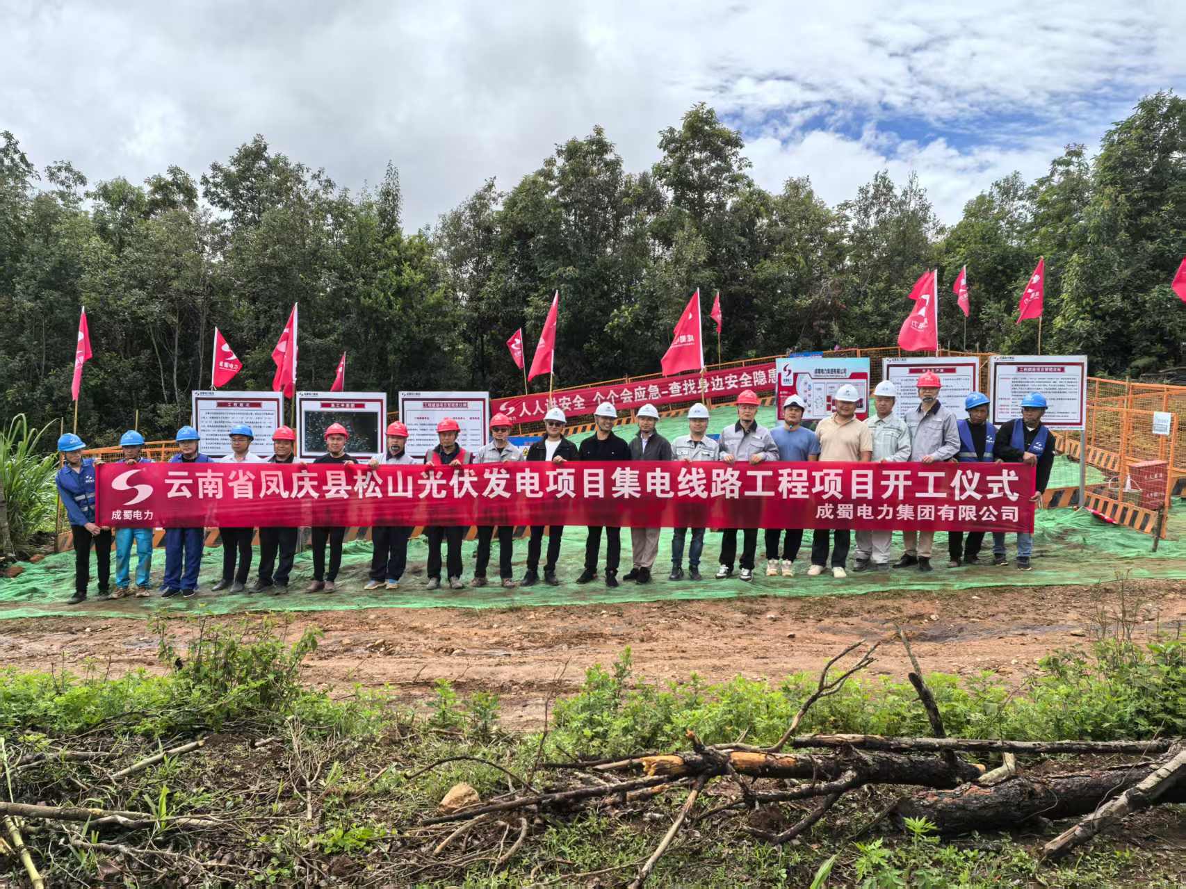 按下“加速鍵”！云南省鳳慶縣松山光伏發(fā)電項(xiàng)目集電線路工程正式開(kāi)工