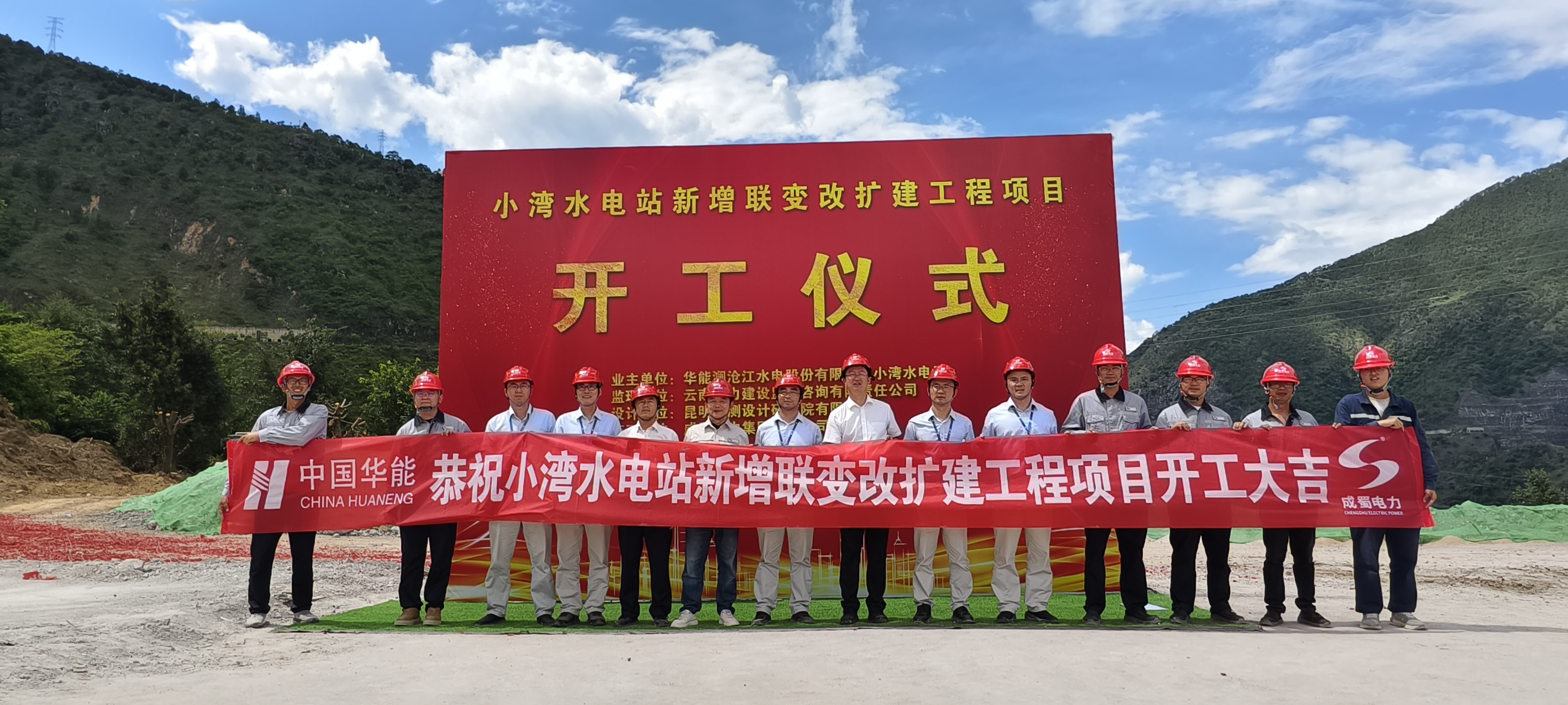 小灣水電站新增聯(lián)變改擴(kuò)建工程項(xiàng)目正式開工，助力云南電網(wǎng)安全穩(wěn)定運(yùn)行